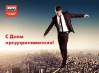 Коллектив ТехноНИКОЛЬ от всей души поздравляет партнеров с Днем Предпринимателя! Коллектив ТехноНИКОЛЬ от всей души поздравляет партнеров с Днем Предпринимателя!