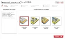 Новый калькулятор от ТехноНИКОЛЬ автоматизирует проектирование плоской кровли Новый калькулятор от ТехноНИКОЛЬ автоматизирует проектирование плоской кровли
