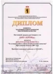 Завод «Крома» получил диплом «За лучшую работу в области обеспечения качества». Завод «Крома» получил диплом «За лучшую работу в области обеспечения качества».