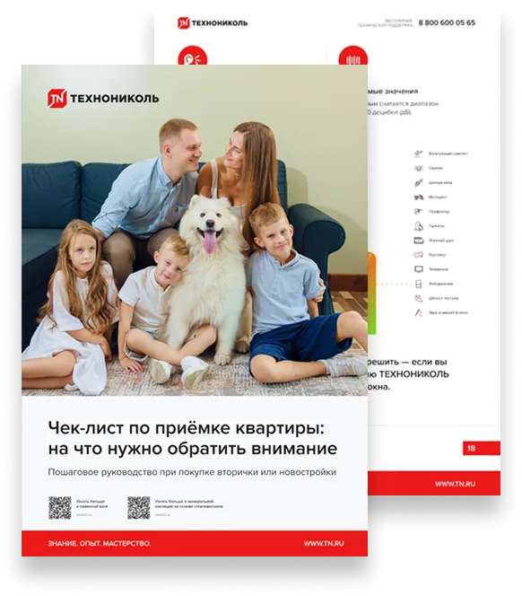 Готовитесь к приёмке квартиры?