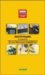 Корпорация ТехноНИКОЛЬ выпустила новую инструкцию по гидроизоляции фундаментов Корпорация ТехноНИКОЛЬ выпустила новую инструкцию по гидроизоляции фундаментов