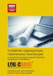 Встречайте! Настольная книга строителя от ТехноНИКОЛЬ – Альбом технических решений Встречайте! Настольная книга строителя от ТехноНИКОЛЬ – Альбом технических решений