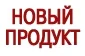 Расширение продуктовой линейки Расширение продуктовой линейки