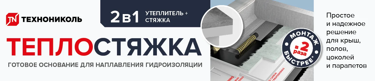 Теплостяжка