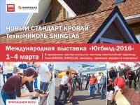 ТехноНИКОЛЬ примет участие в международной выставке Югбилд-2016 ТехноНИКОЛЬ примет участие в международной выставке Югбилд-2016