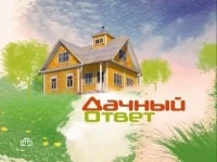 Дачный ответ ТехноНИКОЛЬ Дачный ответ ТехноНИКОЛЬ