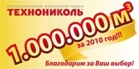 Праздник МИЛИОНННОГО КУБА на заводах ТехноНИКОЛЬ по производству XPS Праздник МИЛИОНННОГО КУБА на заводах ТехноНИКОЛЬ по производству XPS