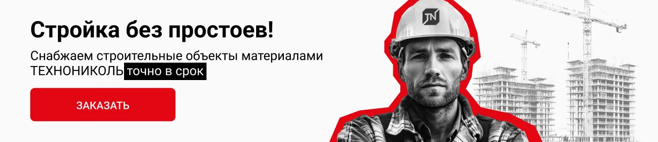 Стройка без простоев