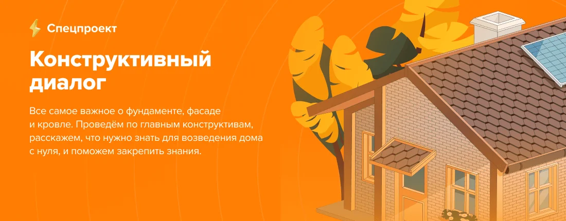 Конструктивный диалог