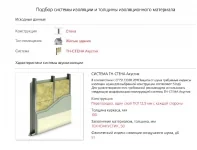 Формула акустического комфорта от ТехноНИКОЛЬ Формула акустического комфорта от ТехноНИКОЛЬ