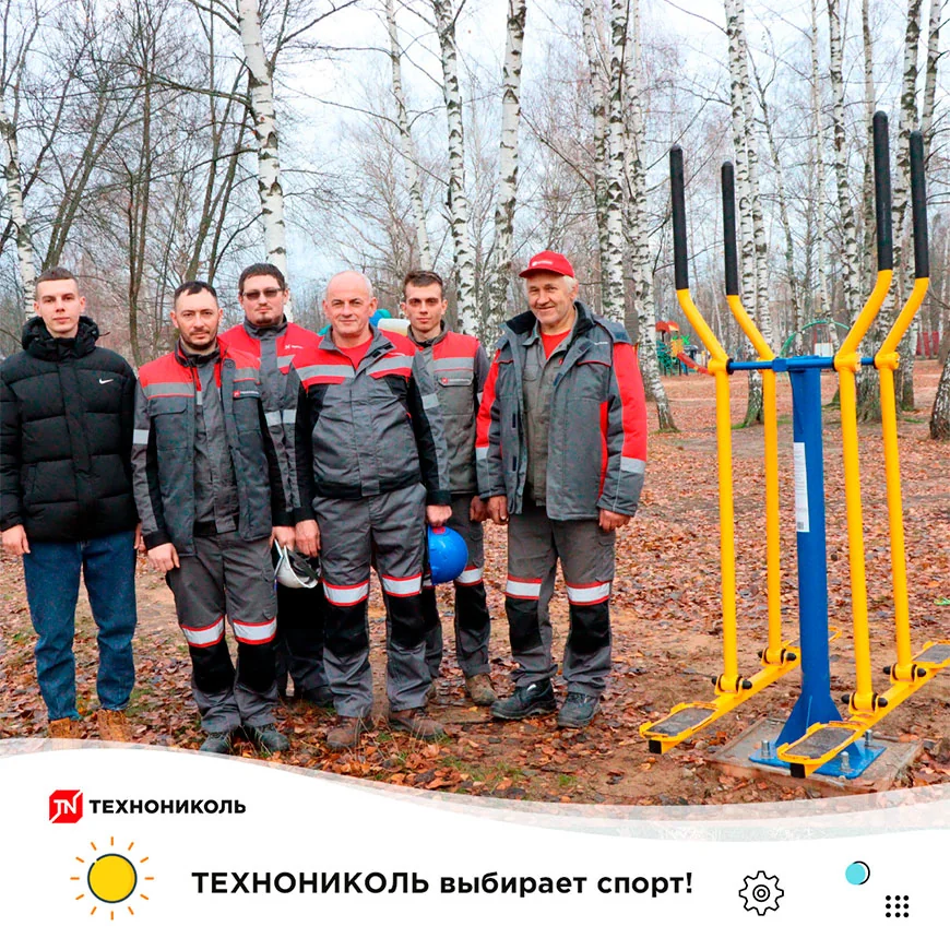 Спорт с настроением ТЕХНОНИКОЛЬ!