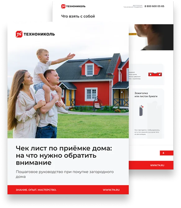 Как правильно принять дом?