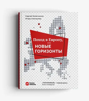 Книга четвертая