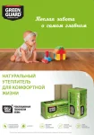 Даешь первое место! Экопродукт ТехноНИКОЛЬ — GreenGuard претендует на победу в нацпремии «Хрустальный компас» Даешь первое место! Экопродукт ТехноНИКОЛЬ — GreenGuard претендует на победу в нацпремии «Хрустальный компас»