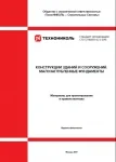 Все для проектирования мелкозаглубленного фундамента