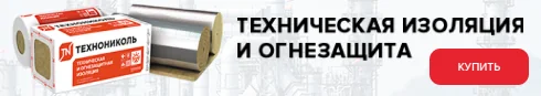 Техническая изоляция