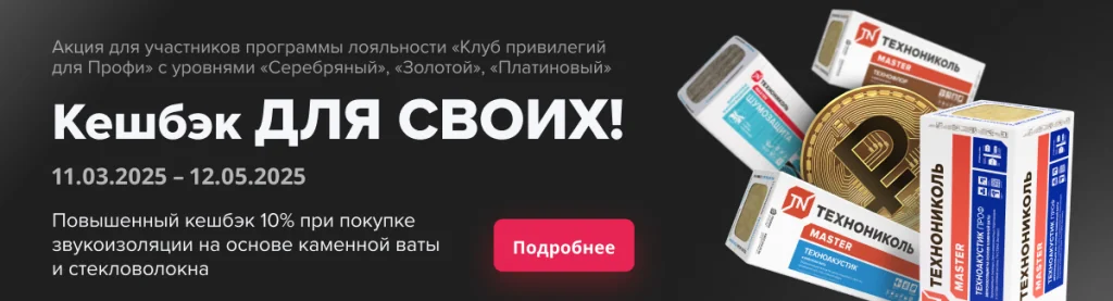 Кешбэк для своих