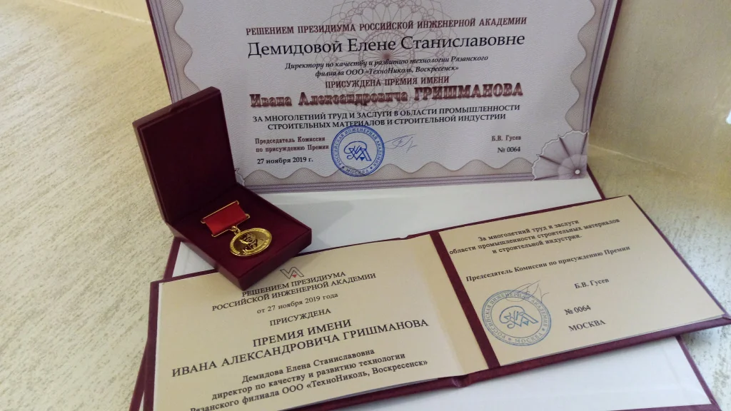 Инженеры ТЕХНОНИКОЛЬ стали лауреатами Премии имени Гришманова