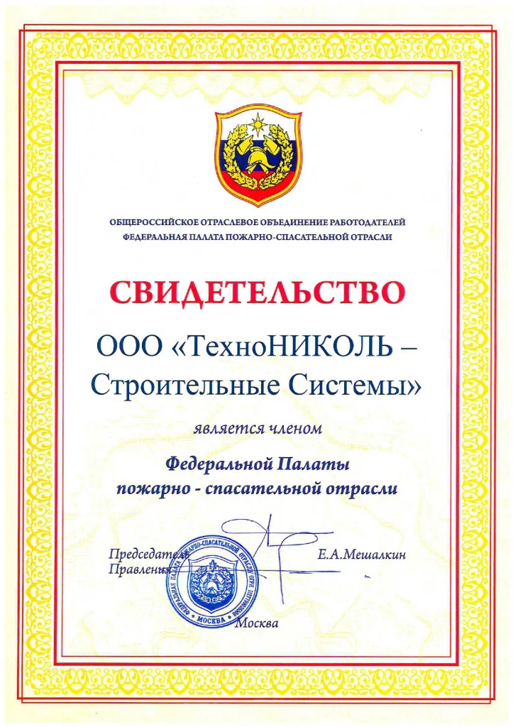 Свидетельство о членстве в ФППСО_page-0001.jpg Свидетельство о членстве в ФППСО_page-0001.jpg