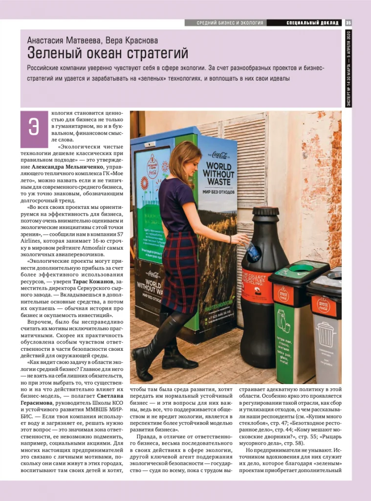 Зеленый океан стратегий