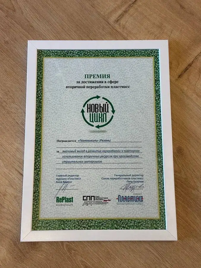 ТЕХНОНИКОЛЬ — лауреат премии «Новый цикл»!
