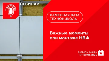 Важные моменты при монтаже НВФ