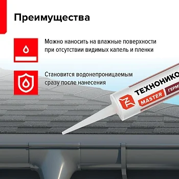 Герметик ТЕХНОНИКОЛЬ кровельный битумно-полимерный , фото 3