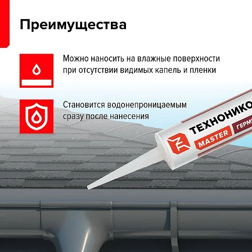 Герметик ТЕХНОНИКОЛЬ кровельный битумно-полимерный, фото 3