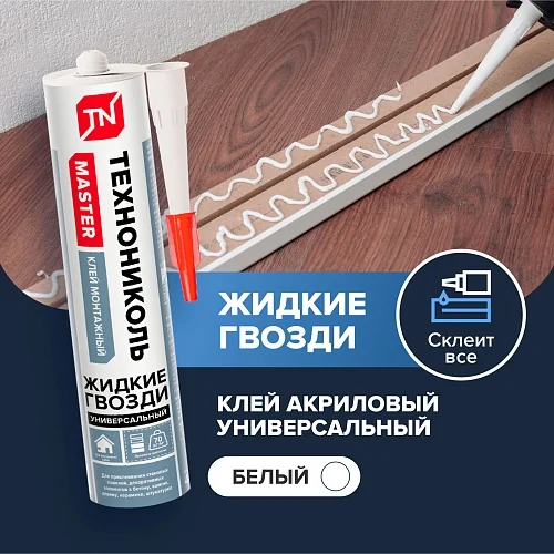 Клей ТЕХНОНИКОЛЬ MASTER универсальный акриловый, фото 3