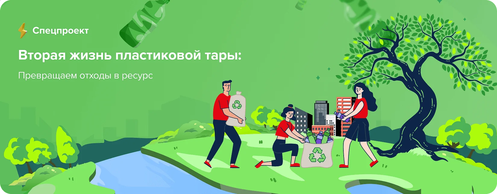 Вторая жизнь пластиковой тары
