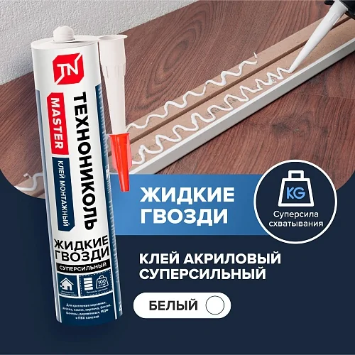 Клей ТЕХНОНИКОЛЬ MASTER акриловый Суперсильный, фото 3