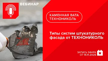 Типы систем штукатурного фасада