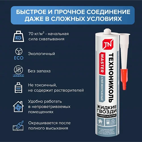 Клей ТЕХНОНИКОЛЬ MASTER универсальный акриловый, фото 5
