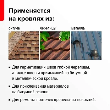 Герметик ТЕХНОНИКОЛЬ кровельный битумно-полимерный , фото 4