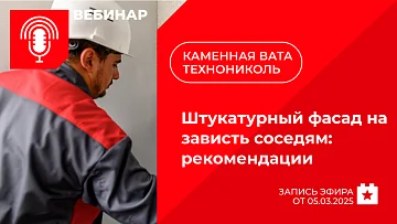 Штукатурный фасад на зависть соседям: рекомендации от ТЕХНОНИКОЛЬ