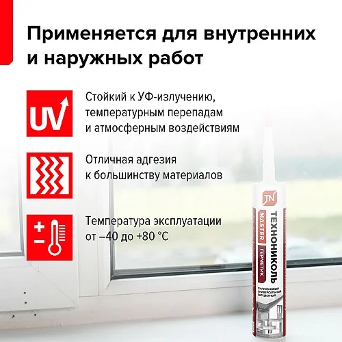 Герметик ТЕХНОНИКОЛЬ универсальный силиконовый бесцветный, фото 2