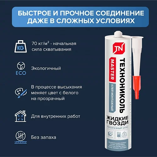 Клей ТЕХНОНИКОЛЬ MASTER универсальный акриловый Прозрачный шов, фото 5