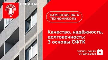 Качество, надёжность, долговечность: 3 основы СФТК