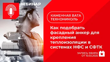Как подобрать фасадный анкер для крепления теплоизоляции в системах НФС и СФТК. Решения от Termoclip