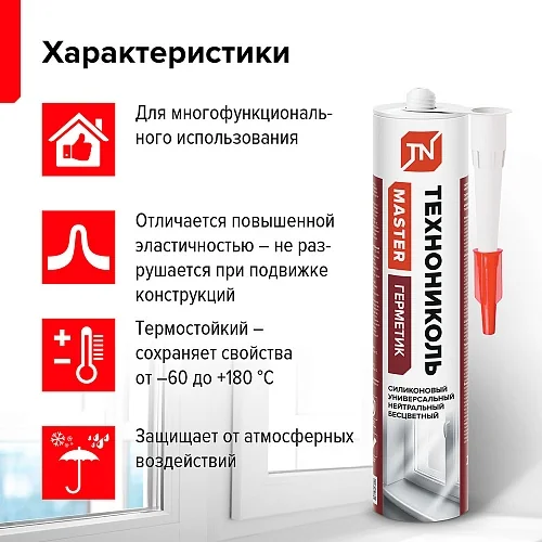 Герметик ТЕХНОНИКОЛЬ универсальный силиконовый нейтральный бесцветный, фото 2