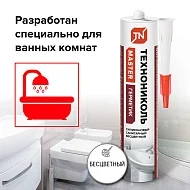 Герметик ТЕХНОНИКОЛЬ санитарный силиконовый бесцветный
