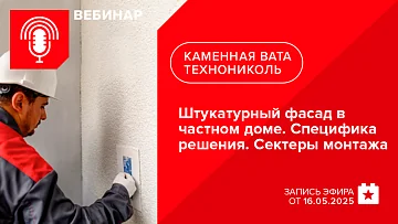 Штукатурный фасад в частном доме. Специфика решения. Секреты монтажа