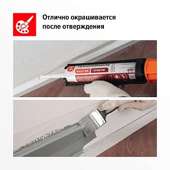 Герметизация зазора между плинтусом и стеной