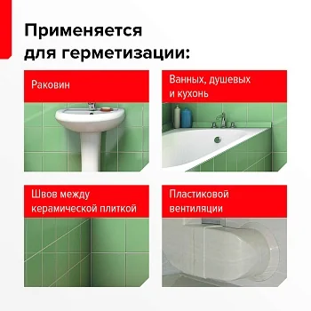 Герметизация раковины