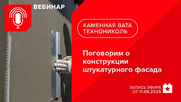 Поговорим о конструкции штукатурного фасада