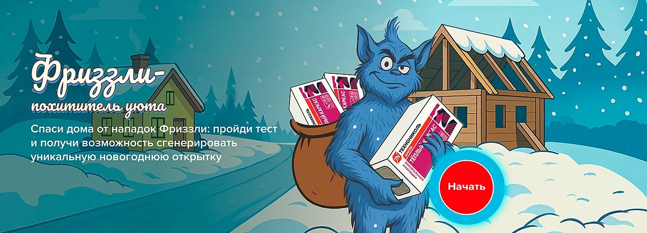 ТН Фриззли - похититель уюта