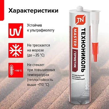 Герметик ТЕХНОНИКОЛЬ кровельный битумно-полимерный , фото 2