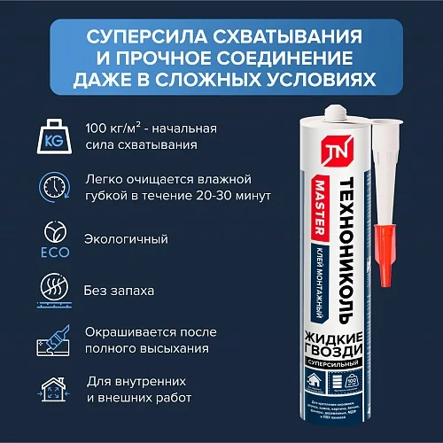Клей ТЕХНОНИКОЛЬ MASTER акриловый Суперсильный, фото 5