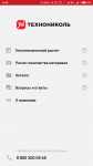 ТЕХНОНИКОЛЬ сделала «Расчет теплоизоляции» мобильным 