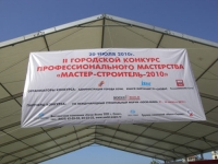 Завершился конкурс «МАСТЕР-СТРОИТЕЛЬ 2010» в Сочи